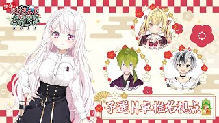 【#にじさんじ麻雀杯】予選M卓　椎名視点【椎名唯華/にじさんじ】