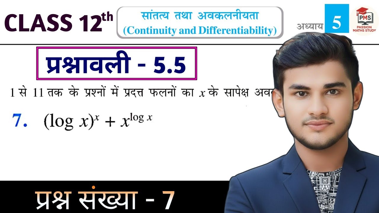 Class 12th Maths Prashnawali 5.5 | Ncert Math Class 12 Exercise 5.5 Q7 | Class 12 Math Ex 5.5 q7