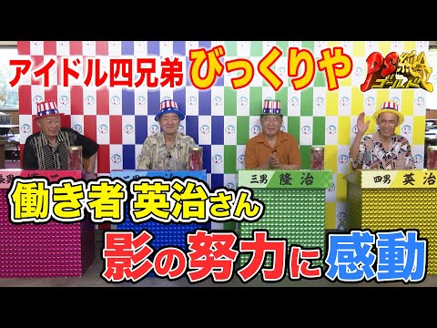 [Idol 4 Brothers] I was surprised and moved by Eiji's hard work behind the scenes