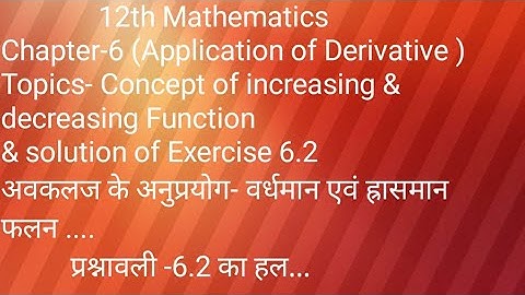 12th NCERT Maths| Increasing And Decreasing function ( वर्धमान एवं ह्रासमान फलन)| Exercise - 6.2