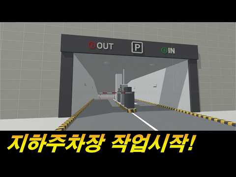 운전교실에 아파트 지하주차장이!!