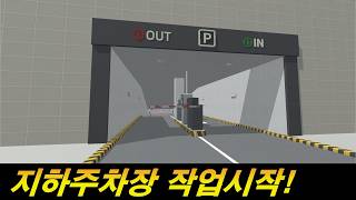 운전교실에 아파트 지하주차장이!! screenshot 5