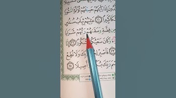 سورة الانسان من الآية 17الى25