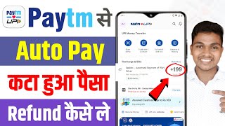 Paytm me payment refund kaise kare | Paytm se refund kaise le | Paytm se automatic payment refund le screenshot 4
