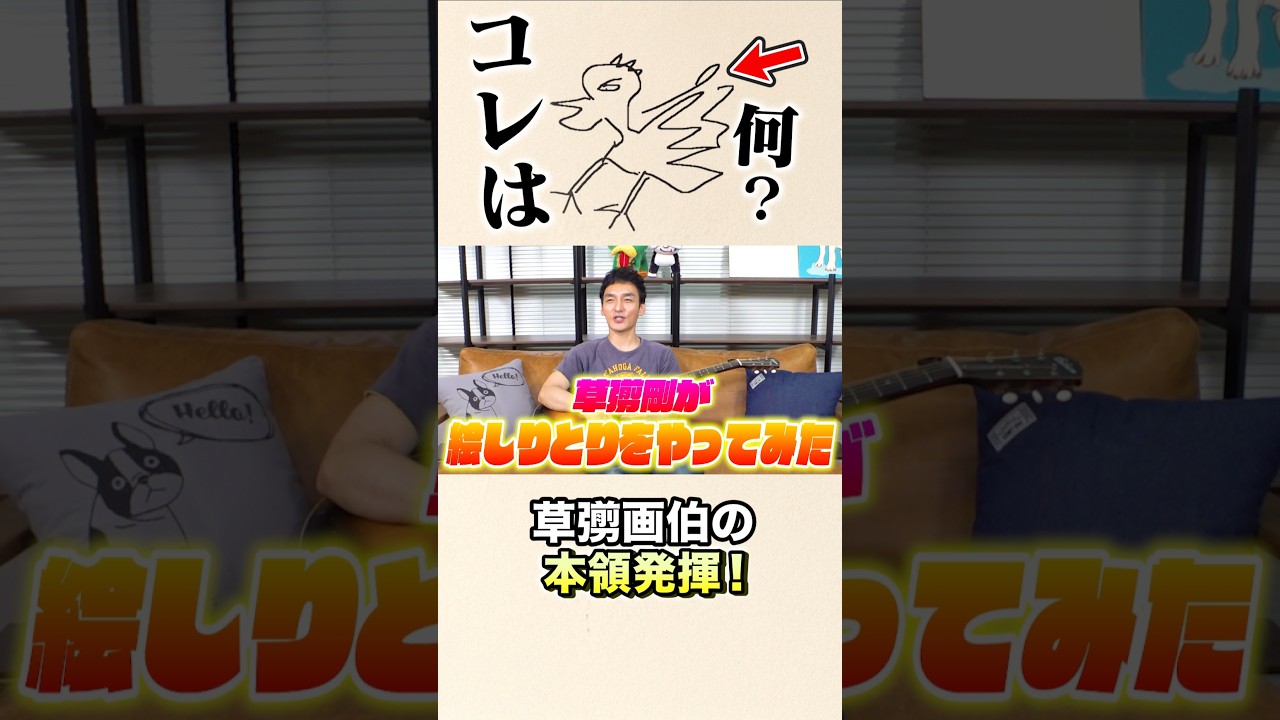 Artist Tsuyoshi Kusanagi's Pictionary Chain Game #shorts