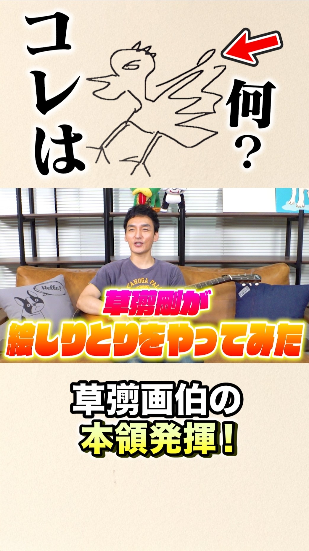 Artist Tsuyoshi Kusanagi's Pictionary Chain Game #shorts