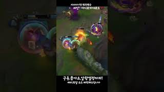 리신 지피지기면 백전백승 #lol #롤 #리그오브레전드 #리신 #리신장인 #shorts