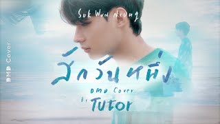 DMD COVER | สักวันหนึ่ง | By Tutor