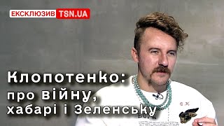 🔥 Євген Клопотенко: про хабарі, харчування в армії, співпрацю з Зеленською і майбутню тещу
