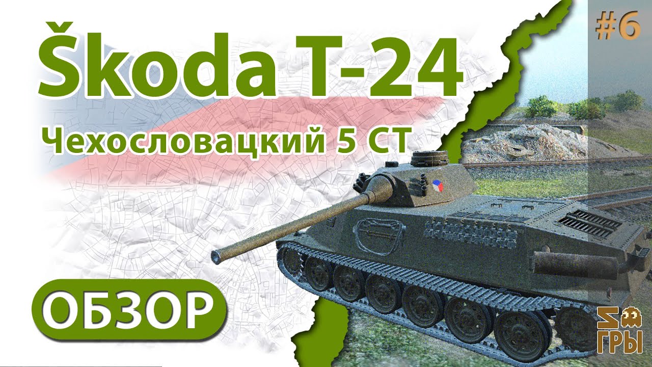 Прем шкода wot