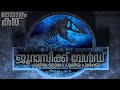 Jurassic world movie explained in malayalam movieflixmalayalam