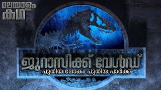 Jurassic World Movie Explained In Malayalam 