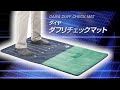 【動画】自宅でダフリがチェックできる！　ダイヤダフリチェックマット｜ダイヤゴルフ