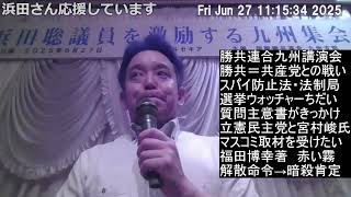 【脱会屋と立憲民主党の関係】スパイ防止法とフェンタニル問題　旧統一教会の信者さん4000人以上が拉致監禁　勝共連合での講演