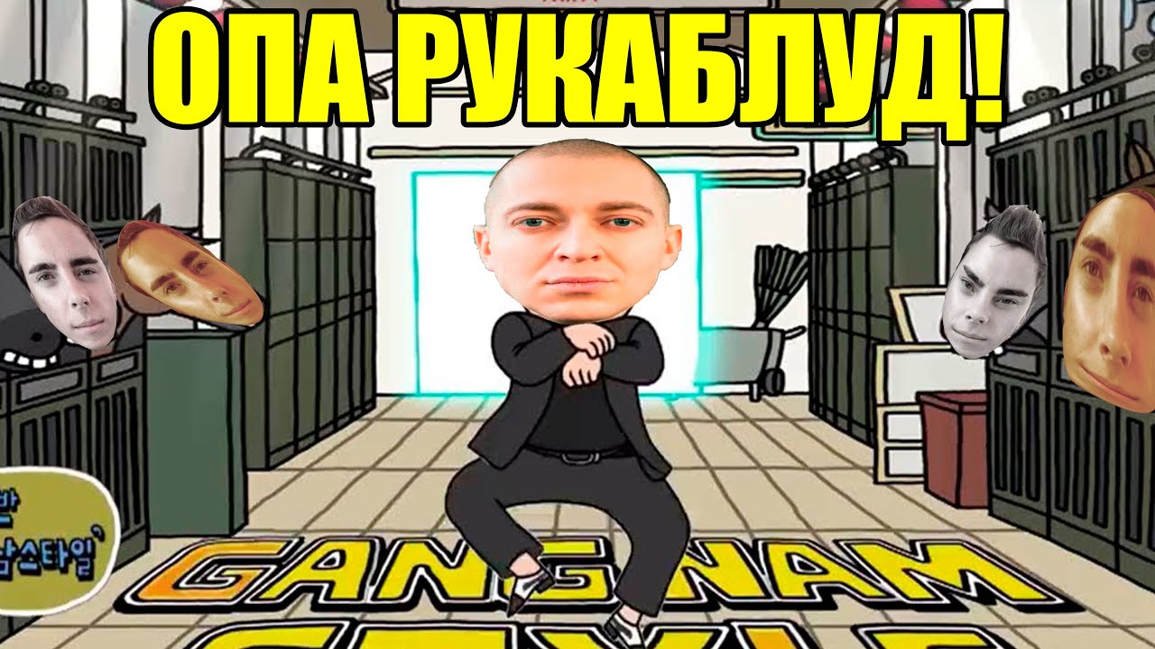 ОКСИМИРОН - Gangnam Style mashup / мэшап Гангнам стайл - YouTube