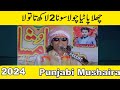 Chala Pateya Chola Sona 2 Lakh Da Tola | New Saraiki And Punjabi Mushaira Mazhar 2024 | Adil Sound