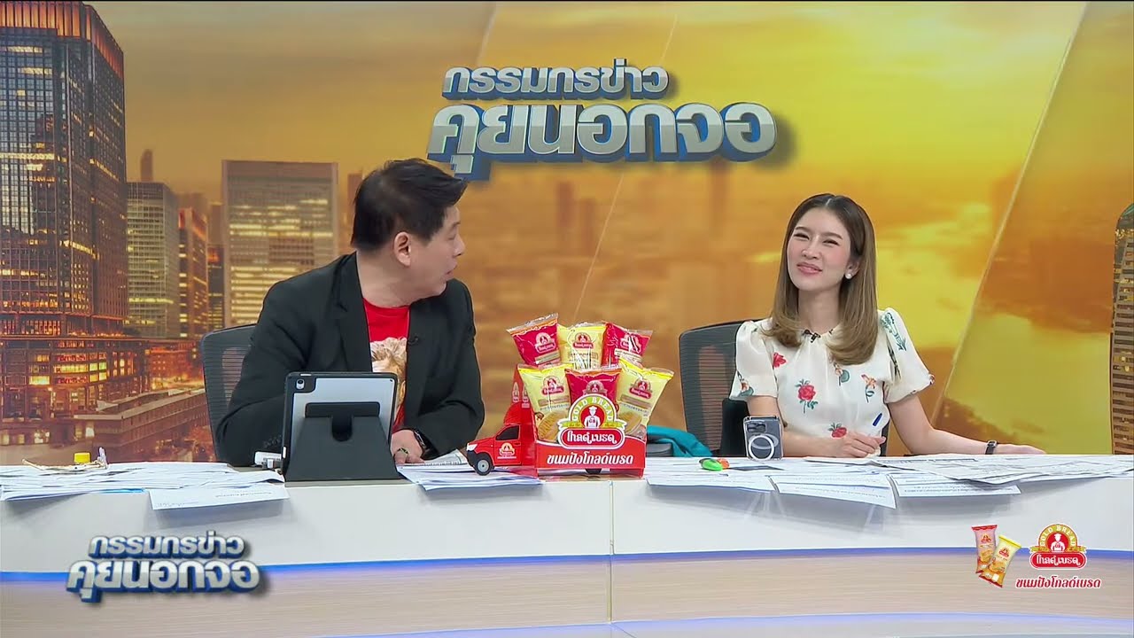 Live "กรรมกรข่าว คุยนอกจอ"  3 เมษายน 2567