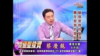 20150312 1430  蔡慶龍 價值型投資