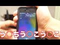 Siri(男性)は下品!?ビートボックスで話しかけてみたリベンジ編【iOS7.1】