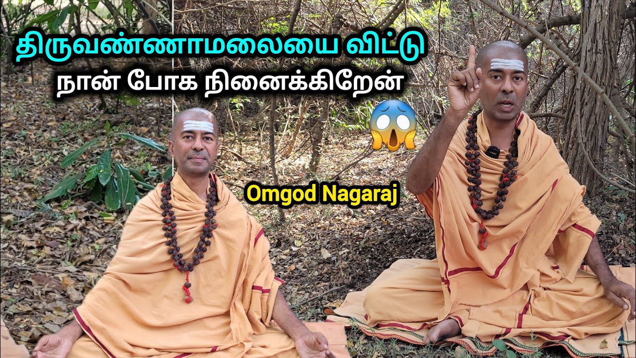 இன்பம் வந்தாலும் துன்பம் வந்தாலும் என்ன செய்ய வேண்டும் தெரியுமா😱🙏 #tiruvannamalai #omgodnagaraj