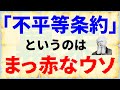 【安政の五カ国条約】不平等どころか日本に有利な条約だった