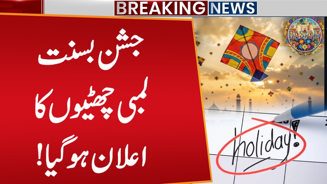 Basant Holidays Announced in Lahore | Breaking News | Public News