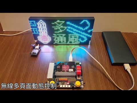 用KSB039物聯網擴展板透過MQTT控制燈板