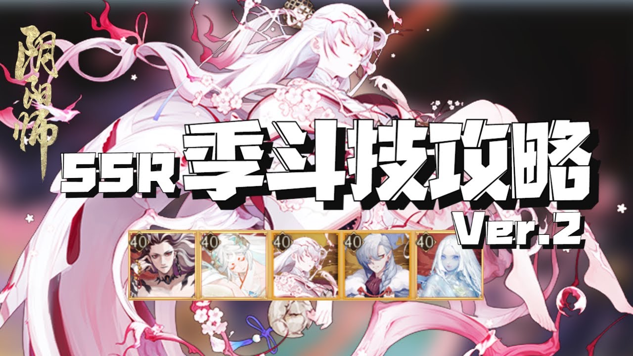 『陰陽師』闘技「SSR季」Ver.2|镇墓兽(墓守)御魂が炸裂!!SSR「季」の闘技最新情報!!配置+御魂紹介 中国鯖名士戦|Onmyoji ...