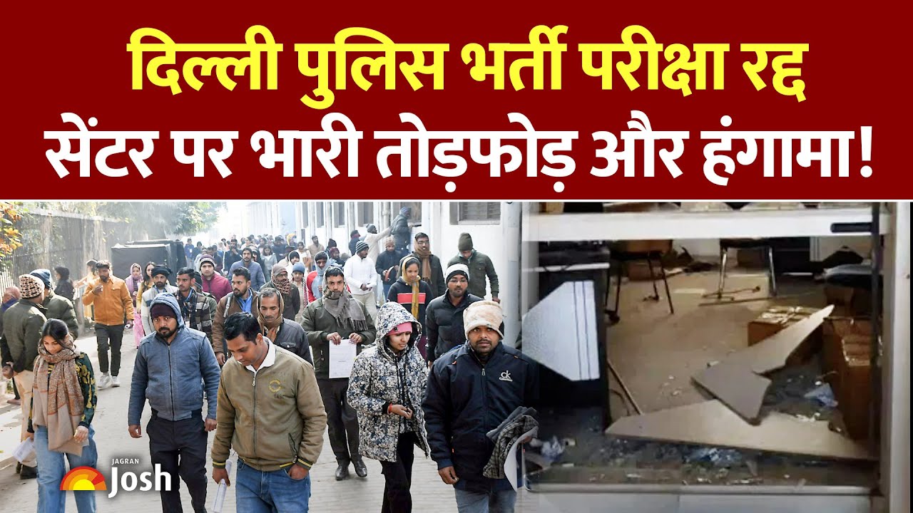 Delhi Police भर्ती परीक्षा में भारी बवाल! Kanpur में छात्रों का फूटा गुस्सा, जमकर तोड़फोड़।
