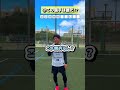 当てたヒントで選手を答えろ!🎯#レガテドリブル塾 #サッカー