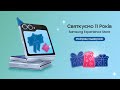 Святкуємо 11 років Samsung Experience Store! 🥳