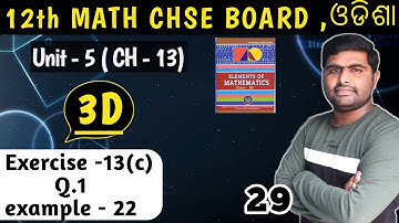 exercise 13c Q 1|| 3D || three dimensional geometry || chse odisha ||