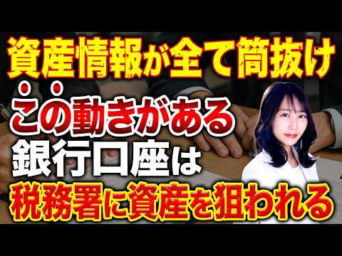 資産の情報が全て筒抜けになる...海外の銀行口座でも資産の情報がバレる理由を解説します！ - さきの海外不動産しか勝たん