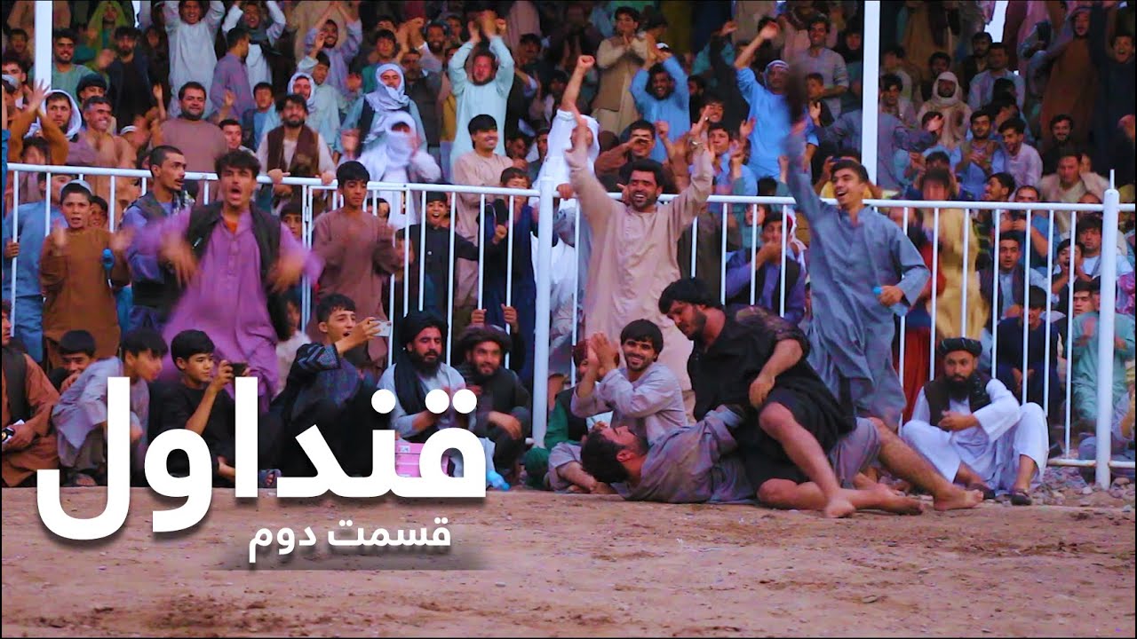 قند اول قسمت دوم-کشتی جاوید با میرویس، صفی الله با گلاب شاه، فرشاد، شریف پهلوان...