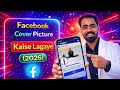 Facebook Cover Picture Kaise Lagaye 2026 | Mobile Se Facebook Cover Photo Set Kare | Tech Frack 
