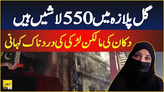 Download Lagu Shop owner girl of Gul Plaza who lost her everything - News 247 Urdu MP3