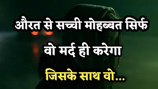 औरत से सच्ची मोहब्बत वही मर्द करेगा जिसके साथ वो galib ki shayari in hindi |mirza ghalib shayari | screenshot 5