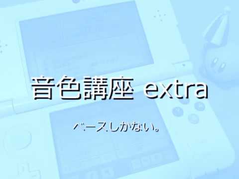 【バンブラP】音色調整講座ex ベース音色集