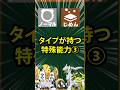【ポケモン】タイプが持つ特殊能力③