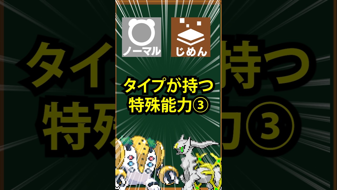 【ポケモン】タイプが持つ特殊能力③