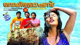 Malayalam Full Movie 2016 Celebration New Malayalam 2016 Full Movies 2016 Full Movies