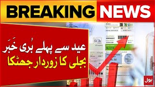 Electricity Price Increased Before Eid | Nepra Big Announcement | Breaking News Update