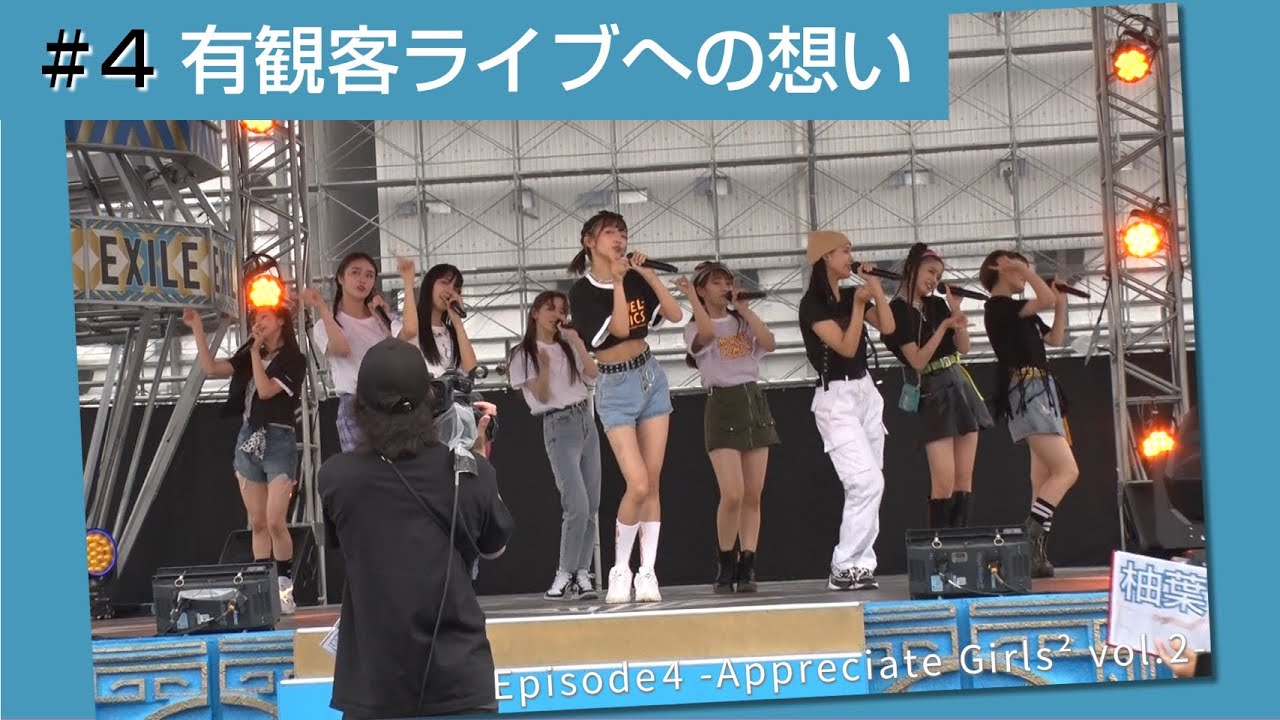 Girls² - 密着ドキュメンタリー「Girls² REVOLUTION Ⅱ」 #4