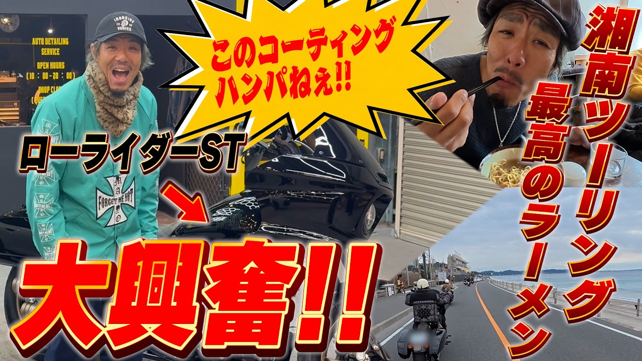 【コーティング】新車同様の仕上がりに大興奮!!湘南の海と牡蠣のラーメン!!【江ノ島ツーリング】