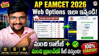 AP EAMCET 2026 Web Options Filling Process Telugu | Best College & Branch Strategy