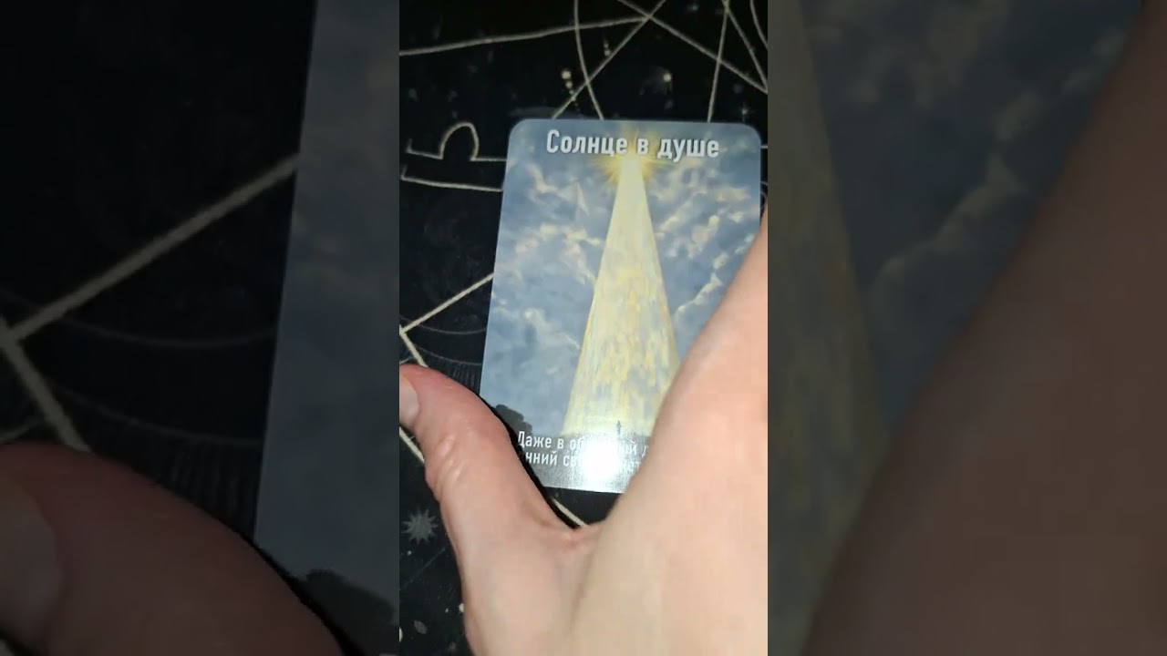 Асмр. Просмотр метафорических карт. Шёпот.