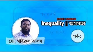 Inequality || osomota by Khairul Alam Part 1