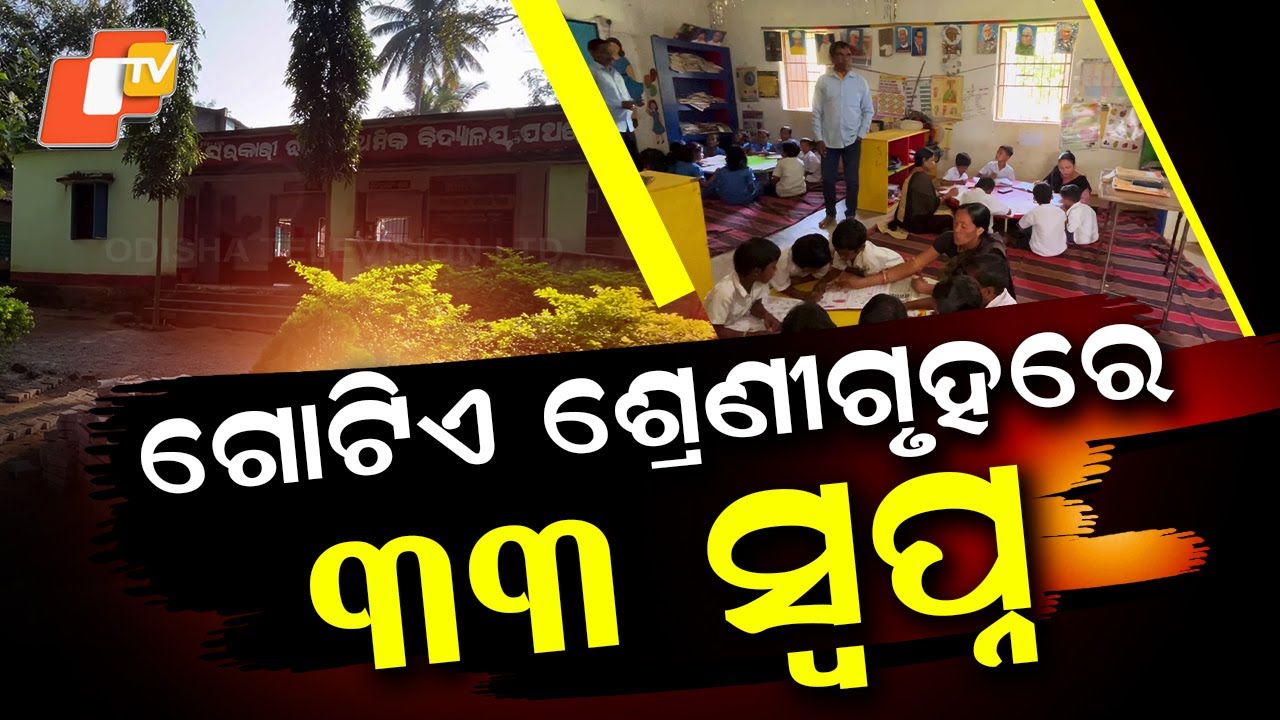 Special Story: One Classroom, Many Dreams: A Glimpse Into Rural Education Crisis