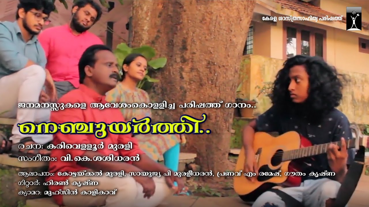 Chest up Parishad song that excited the hearts of the people Karivellur Murali  VK Sasidharan KSSP