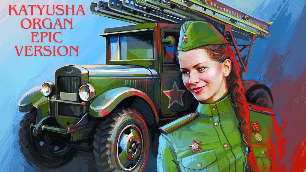 Katyusha Катюша - organ epic version